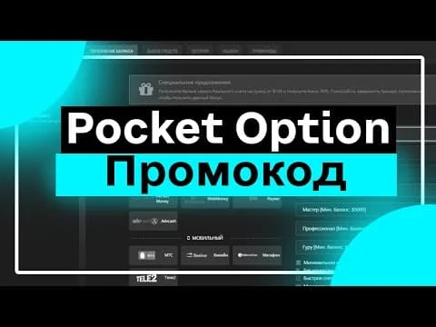 Промокод