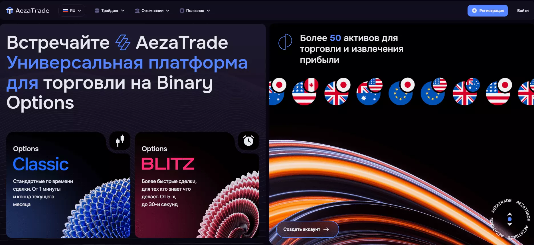 Aezatrade